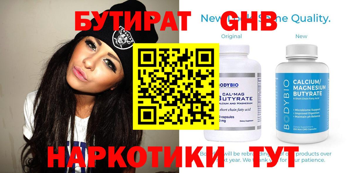 БУТИРАТ 1.4BDO  Вход с VPN  Кудымкар 