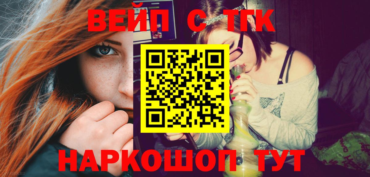 Кудымкар  ТГК вейп  Вход с VPN 
